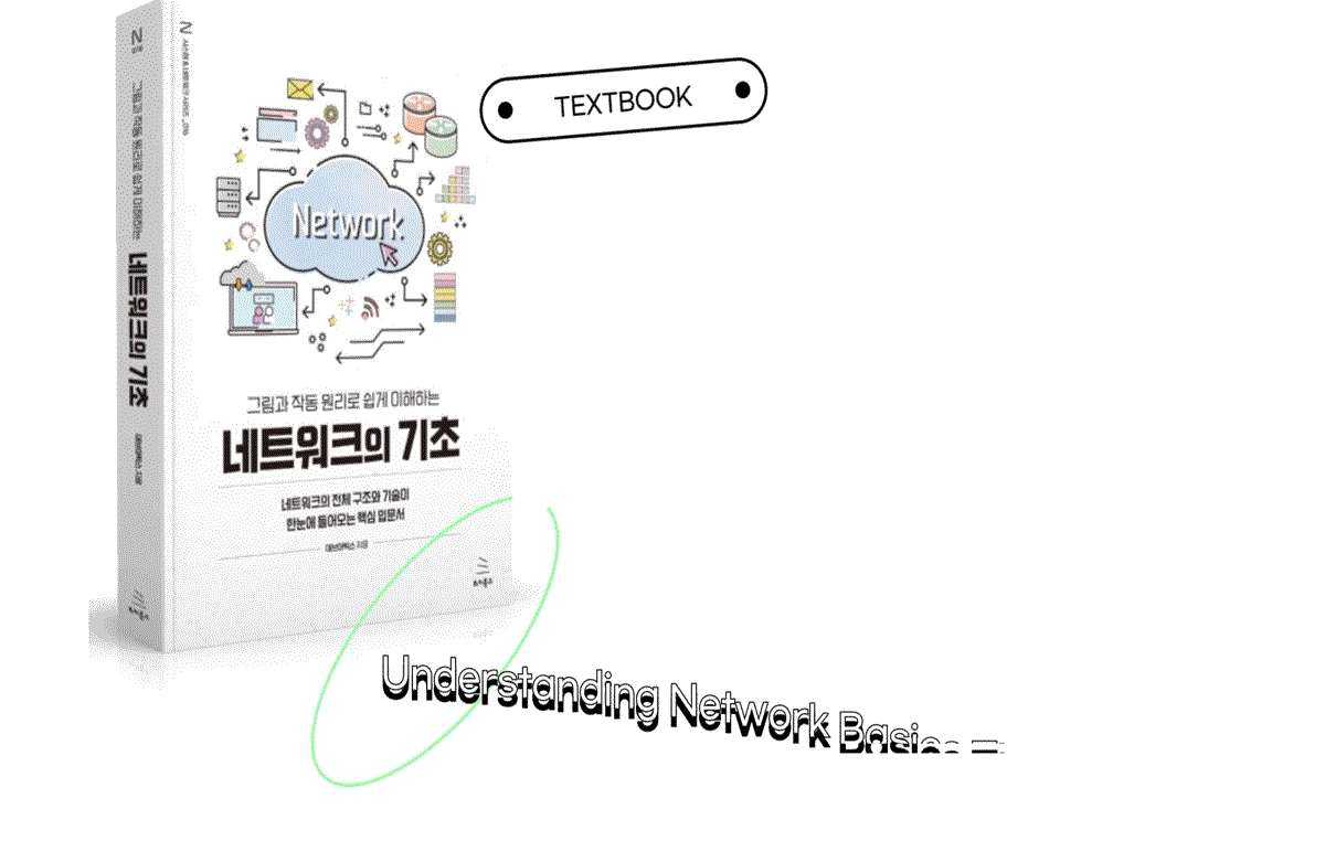 네트워크, 애니메이션과 그림으로 이해하자(2025ver.)| 데브아틱스 - 인프런 강의